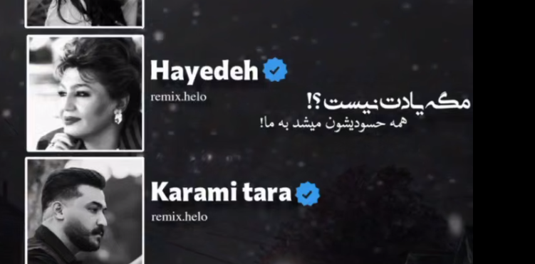  مگه یادت نیست همه حسودیشون میشد به ما هایده هوش مصنوعی ریمیکس